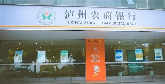 泸州农商银行获批增资至39.8亿元，泸州老窖集团、兴泸资产认购，持股均超5%