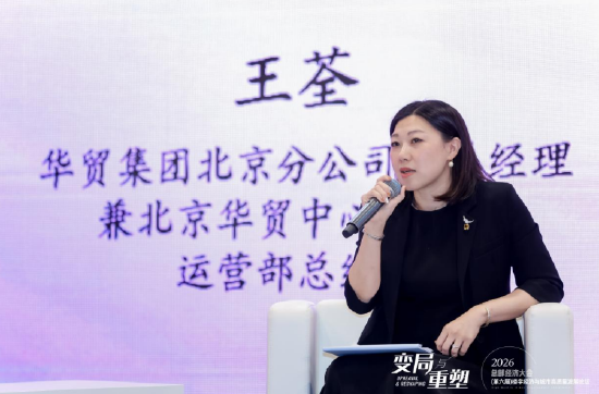 王荃：卓越七星认证，赋能华贸打造租户共生型楼宇运营场景