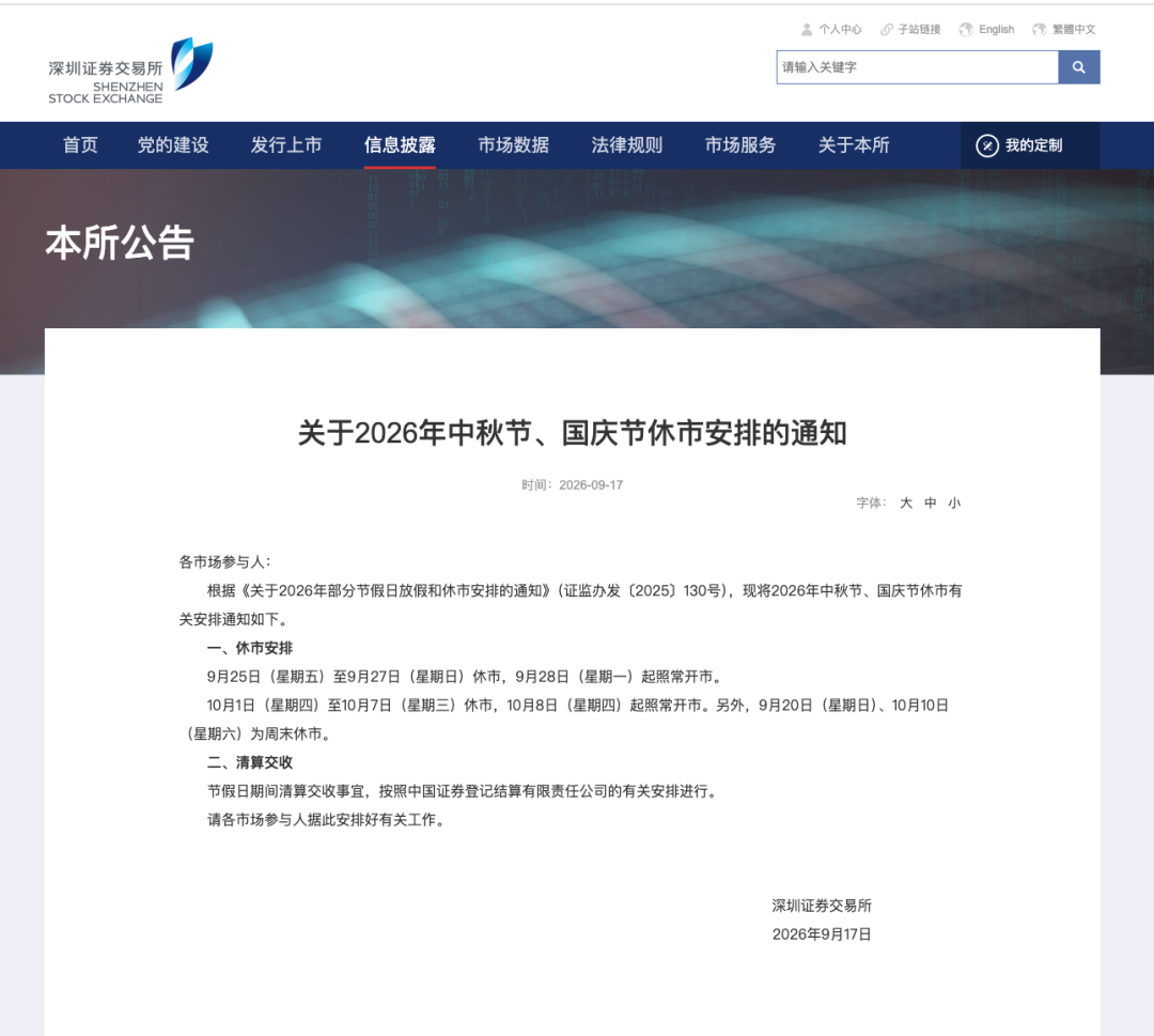 A股中秋、国庆休市安排，来了！