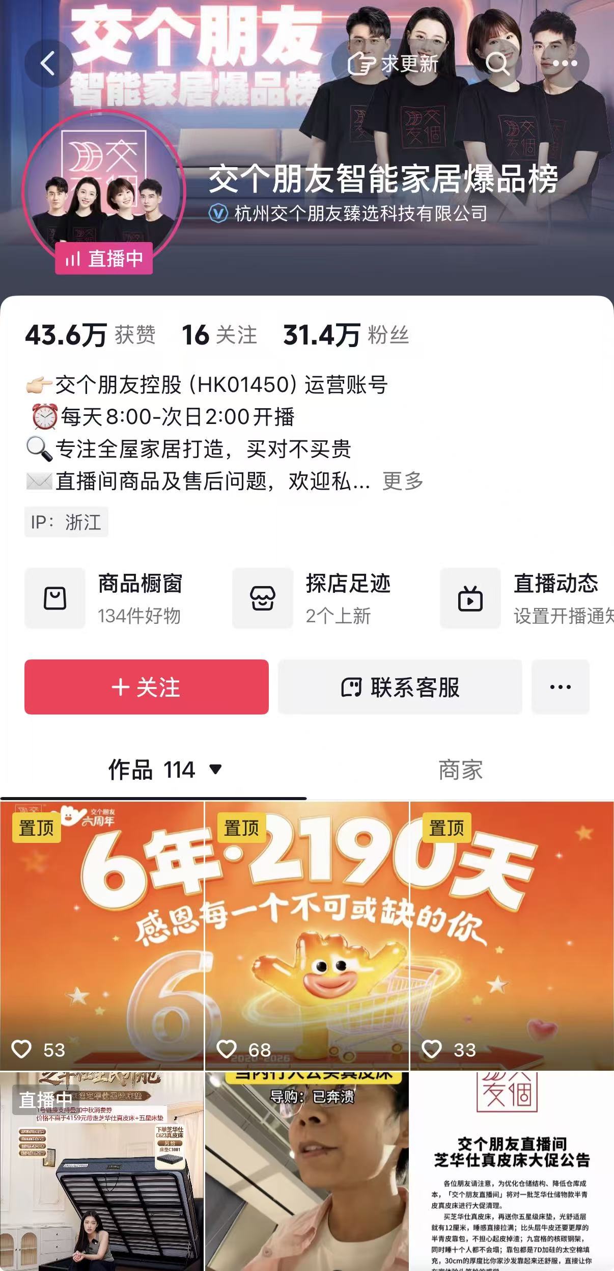 所售网红产品“溜溜凳”被曝质量问题	，交个朋友店铺全面下架