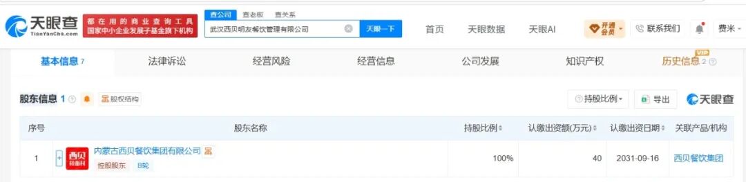 关店风暴中的西贝，店员：团队5家店已关3家，我们门店下个月也要关	，员工将就地解散，闭店没补偿