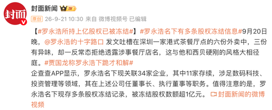 不再被“限高”的罗永浩	，正面“硬刚	”540万粉大V
