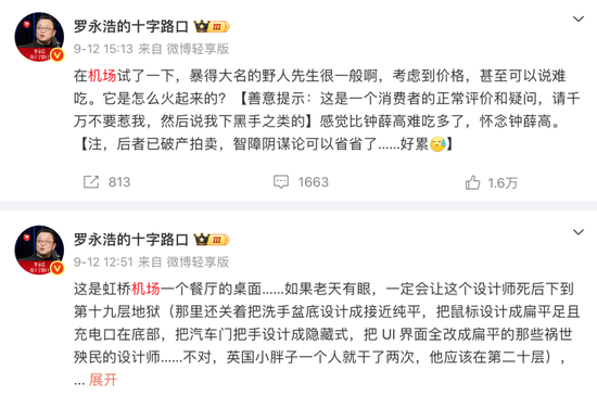 不再被“限高	”的罗永浩，正面“硬刚”540万粉大V